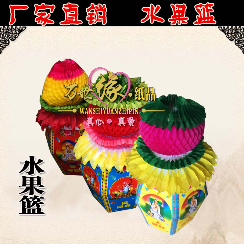 Water Fruits Basket Paper Zazzo Fresh Fruit Wine Wholesale Funeral White Matter Paper Live Three Set Manufacturers Wholesale