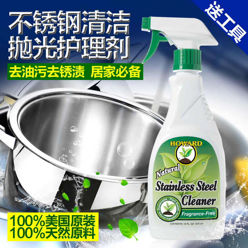 美国HOWARD不锈钢制品护理液 水槽油烟机厨房污渍除锈抛光清洁剂