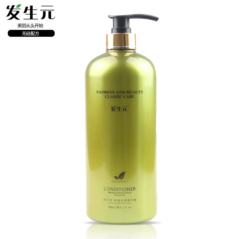 发生元茶多芬还原酸护发素酸性蛋白水疗素发膜958ml送500洗发水