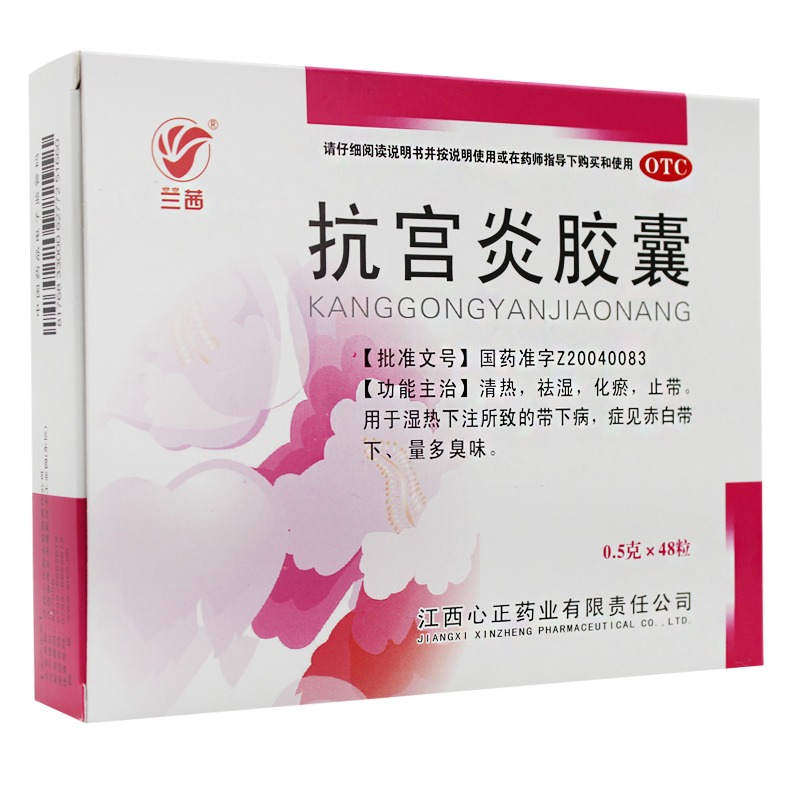 包邮】兰茜 抗宫炎胶囊48粒 清热祛湿 化瘀止带 赤白带下量多臭味