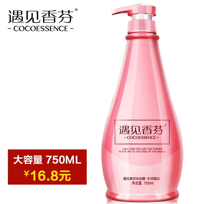 正品遇见香芬沐浴露 男士女士早秋美白补水滋润750ml留香型!