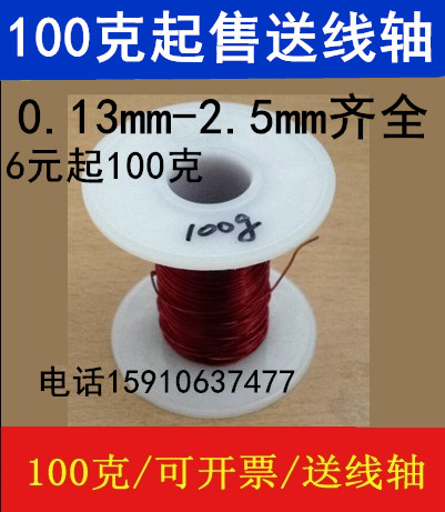 QZ-2 130 Paint wired electromagnetic wire motor motor motor coil lacquer wire coating wire 100 grams 1 piece