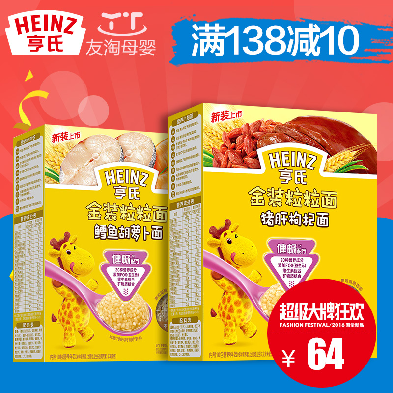 Heinz/亨氏面条 金装粒粒面320克2盒套餐 鳕鱼胡萝卜+猪肝枸杞