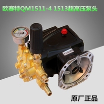Original Osseite QM1511-4QM1513 ultra-high pressure cleaning machine pump head accessories brush car plunger water pump