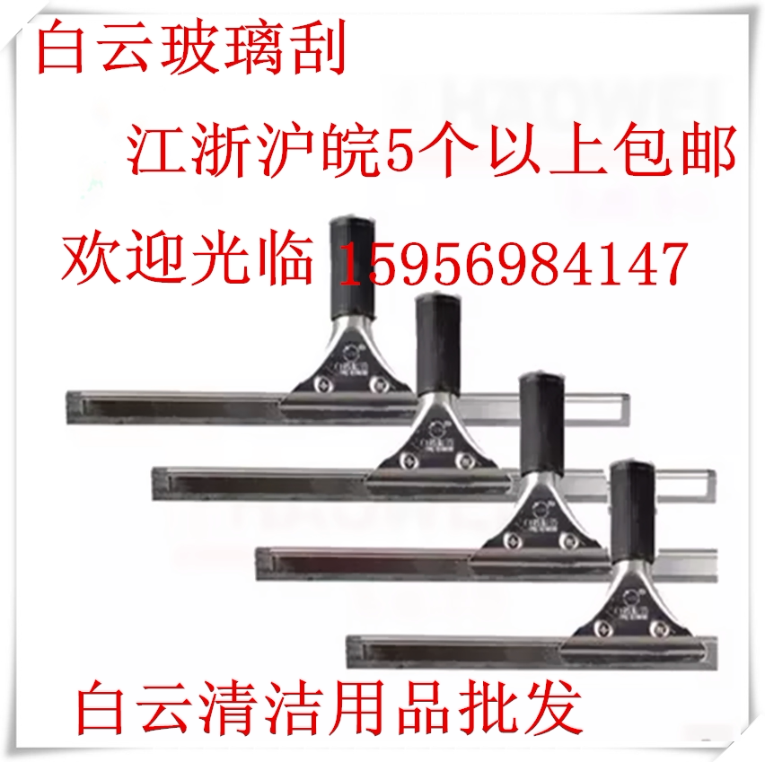 Special Baiyun 35cm stainless steel glass scraper window wiper Hollow double-sided cleaning set window cleaner