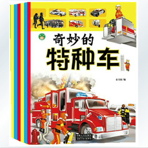 正版包邮 全6本儿童汽车百科全书奇妙的战车儿童图书6-7岁全套6册各种车认知儿童汽车书籍儿童汽车书图书 儿童汽车 宝宝汽车书
