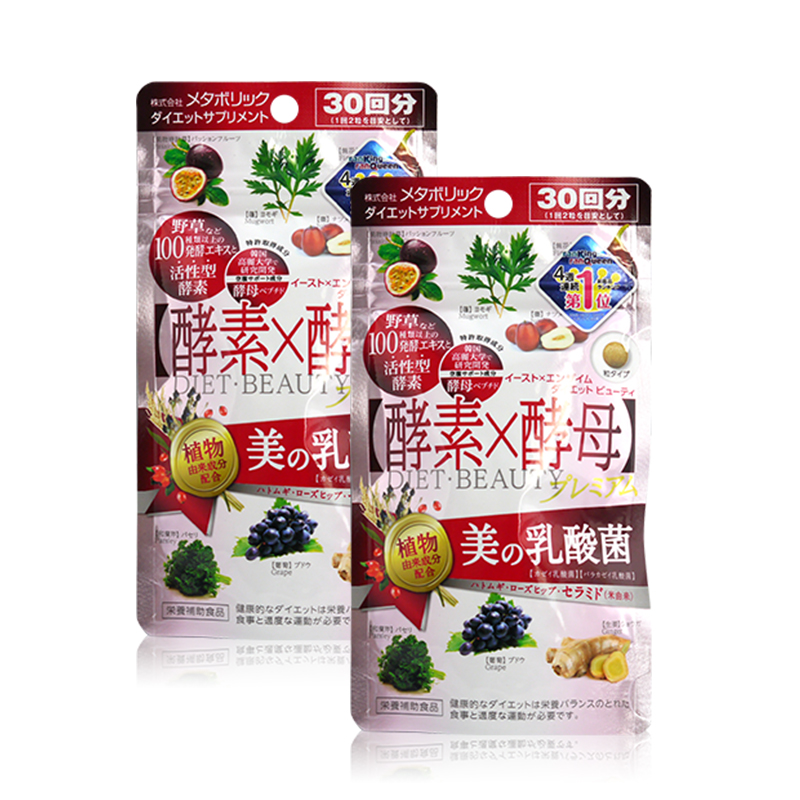 【包国际直邮】metabolic酵素酵母乳酸菌复合果蔬酵素60粒*2包