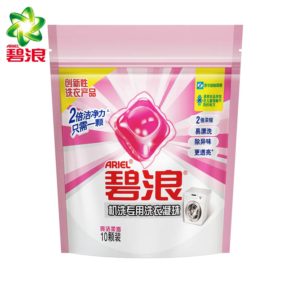 专为机洗研制的新一代洗衣神器   碧浪洗衣液凝珠亮洁柔香10颗袋