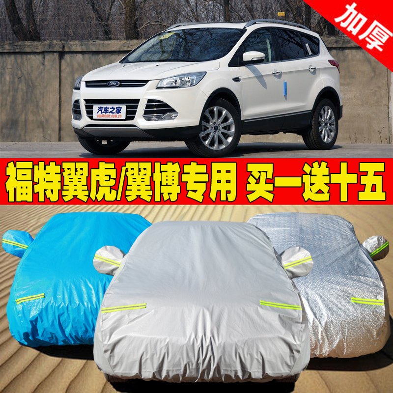福特翼虎翼博车衣车罩越野锐界专用加厚防晒隔热防雨防尘汽车外套