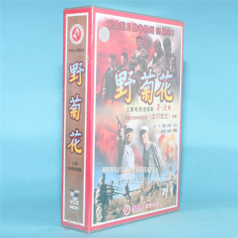 Đĩa CD phim truyền hình chính hãng Hoa cúc dại 3VCD Wang Jianguo Zhao Fuyu - TV