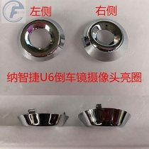 Na Zhijie U6 S5 reversing mirror camera bright ring electroplated bright ring factory direct sales