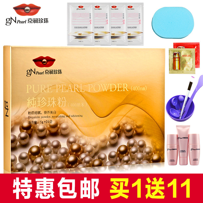 珍珠粉京润珍珠粉100g外用面膜粉皙白控油黑头痘印坑