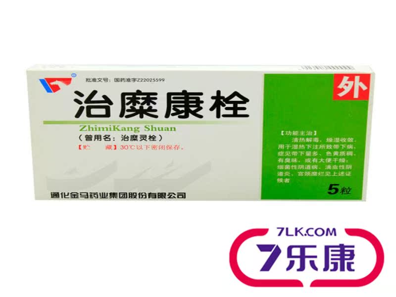 金马 治糜康栓 3g*5粒/盒