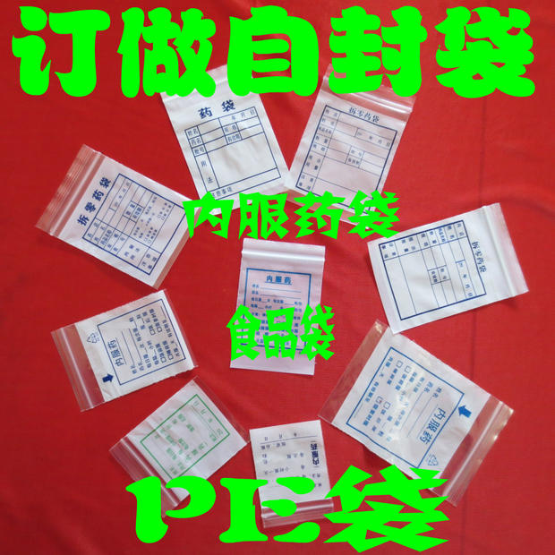 Factory-made printing clip chain self-sealing bag Bone bag small medicine bag Plastic film bag shopping bag