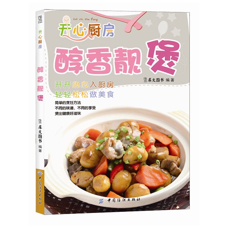 醇香靓煲 犀文图书【新华书店正版】 正版图书 犀文图书