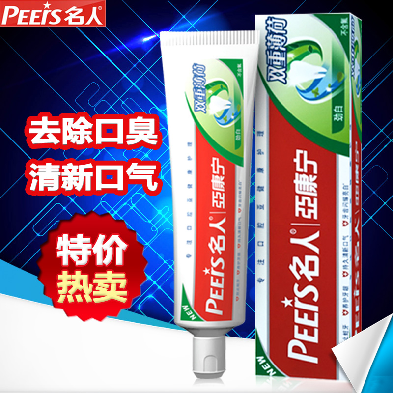 名人去口臭薄荷牙膏 清新口气防蛀固齿清火美白牙齿牙龈护理225克
