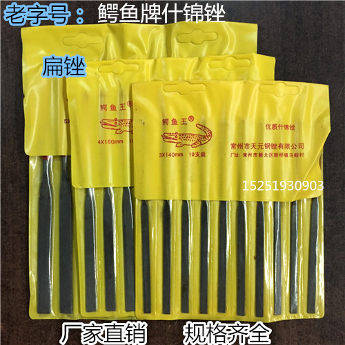 Crocodile brand Shijin file plastic file set flat file set to burr file set