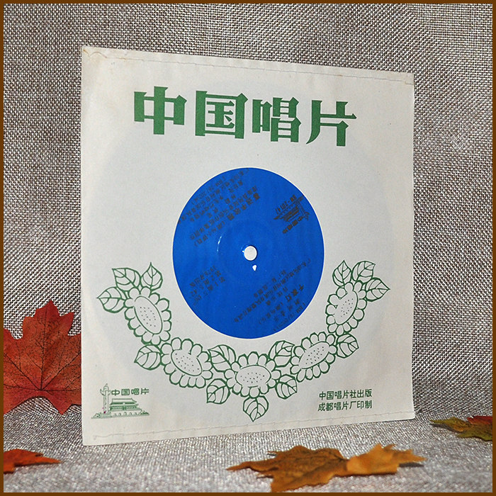 Chaozhou Music happy harvest food New small film dense pattern LP old record gramophone special 17 cm