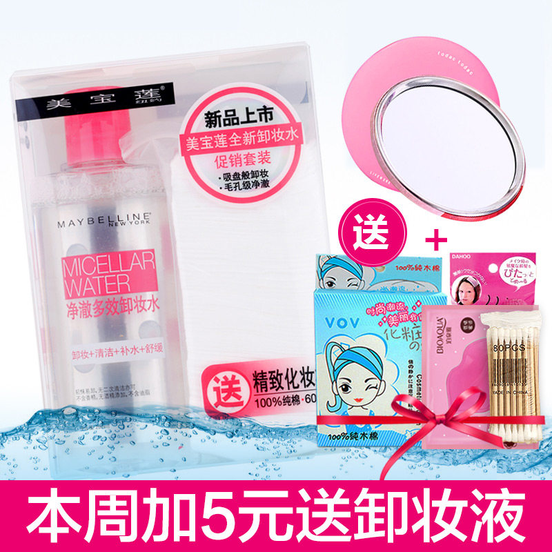 Maybelline/美宝莲新品净澈多效卸妆水送卸妆棉清爽卸妆补水舒缓