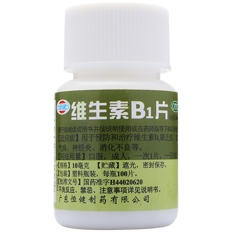 恒健 维生素B1  100片 预防治疗维生素B1缺乏 脚气 消化不良