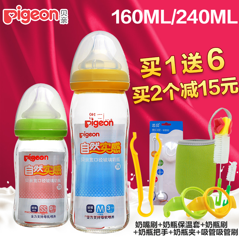 贝亲宽口玻璃奶瓶婴儿新生儿宝宝防摔奶瓶带手柄防胀气160/240ml