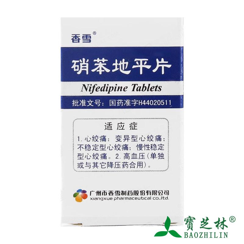 香雪 硝苯地平片 10mg*100片/瓶