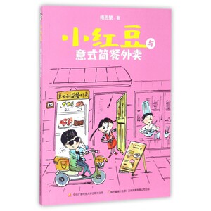 小红豆与意式简餐外卖 博库网
