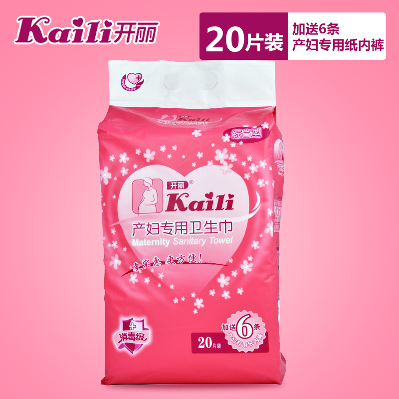 新品开丽产妇专用卫生巾综合型20片装KC3020 产妇护垫 卫生巾