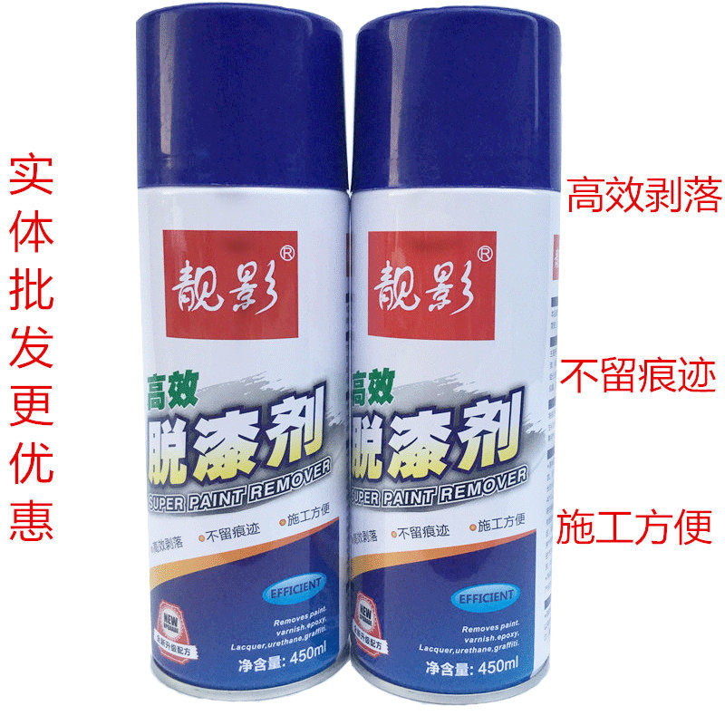 Beautiful Shadow Spray Paint Remover Superior Paint to paint Polyester Paint Detergent with high efficiency de-paint leaving no marks