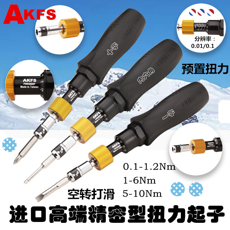 AKFS import preset adjustable slip type slotted cross hexagon torque screwdriver screwdriver batch 1-6Nm