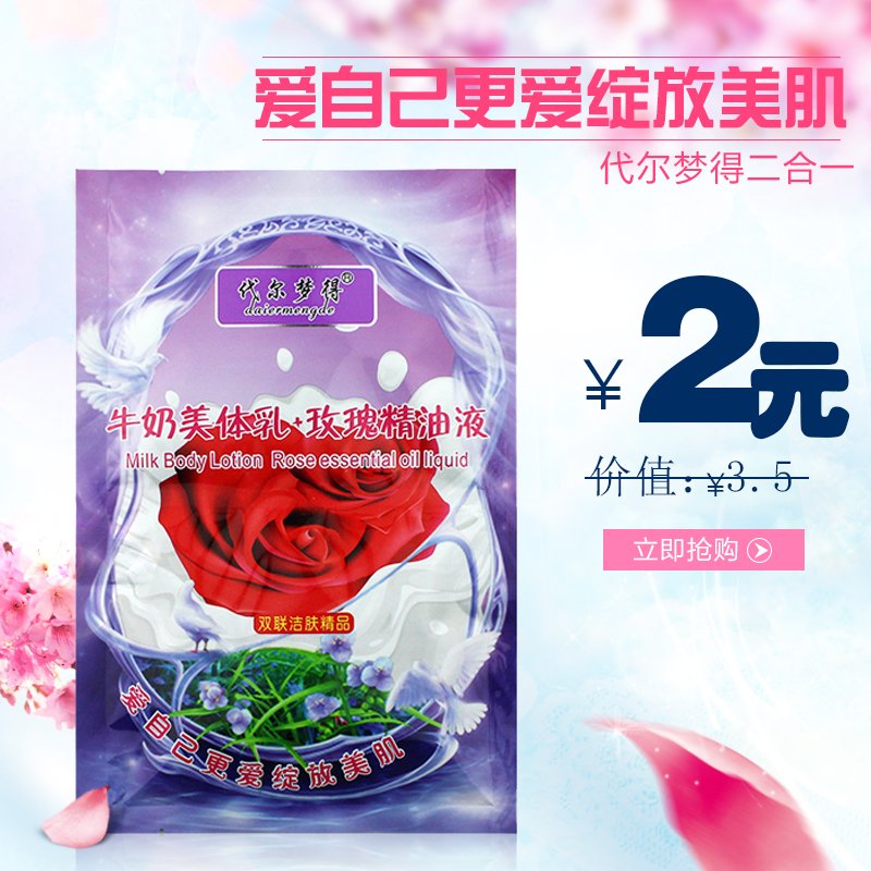 代尔梦得牛奶美体乳+玫瑰精油液奶浴补水保湿二合一奶膏沐浴露