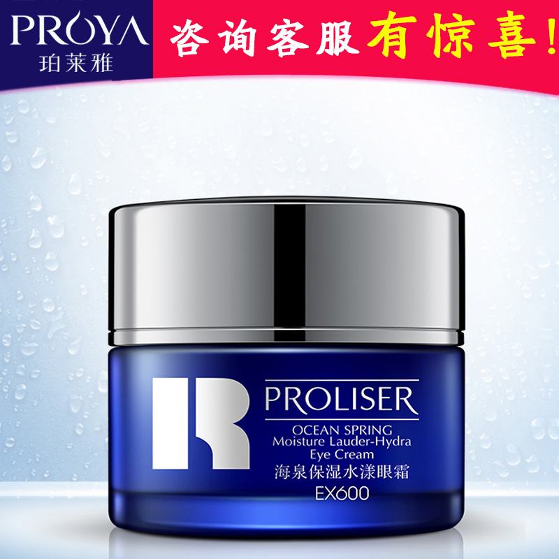 珀莱雅海泉保湿水漾眼霜补水淡化细纹改善眼袋黑眼圈脂肪粒 正品