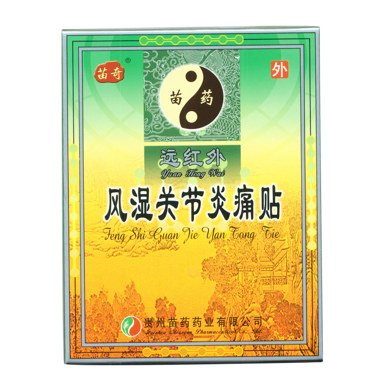 贵州苗药 远红外风湿关节炎痛贴 消炎止痛除湿 6贴/盒包邮 KL