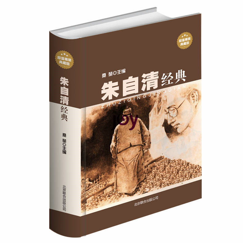 天猫正版】朱自清经典 超值精装典藏版 朱自清散文集精选书籍 现当代中国名家散文经典名著最美散文作品书籍经典文学名著阅读图书