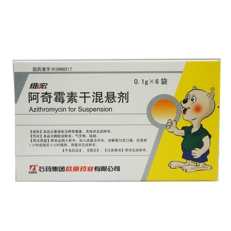 CSPC/石药集团 维宏 阿奇霉素干混悬剂 0.1g*6袋/盒