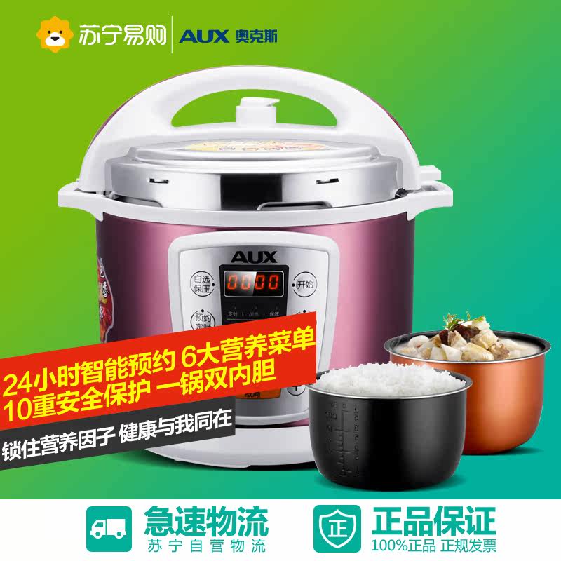 AUX/奥克斯 Y502S 电压力锅双胆智能预约饭煲 5L电高压锅压力煲