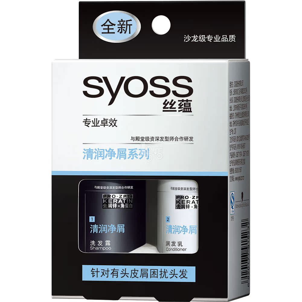 丝蕴清润净屑小套装 50ml洗+50ml润 美发护发 去屑 一号店