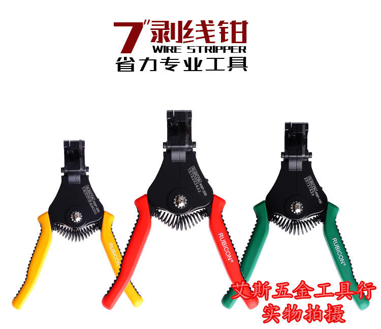 日本罗宾汉 RUBICON RSP-100/200/300 省力/自动剥线钳 0.5-5.6mm