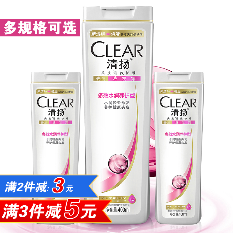 清扬去屑洗发水露乳多效水润养护400ml+200ml/400ml正品多省包邮