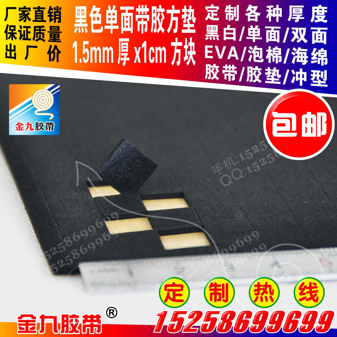 Black EVA foam foam sponge shock seal caulk pad high glue 1 5mm thick 1cm square plastic pad factory direct sales