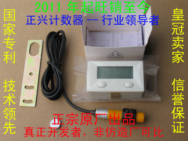Crown Seller-State Patent-Magnetic Induction Digital Display Electronic Counter-Digital Punch Bed Electronic Counter