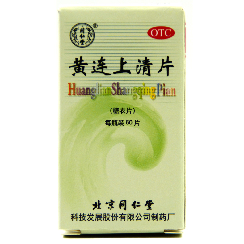 同仁堂 黄连上清片 60片*1瓶/盒 咽喉肿痛口舌生疮大便秘结牙痛T