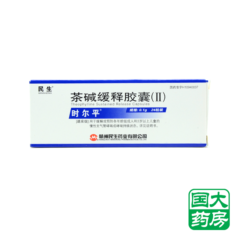 民生 时尔平 茶碱缓释胶囊（Ⅱ） 0.1g *24粒/盒