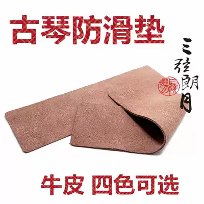 * Kraft pad leg cloth guqin anti-skid pad piano pad thick double-sided non-slip two pieces