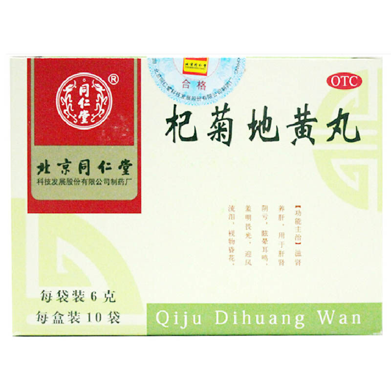 同仁堂 杞菊地黄丸 6g*10袋/盒 眩晕耳鸣 羞明畏光 视物昏花