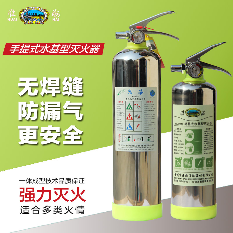 淮海水基灭火器 车用家用水系 高效阻燃绿色环保不锈钢950ML2L