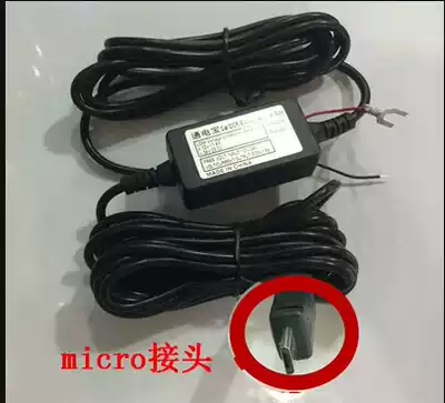 Tong Electric Bo driving recorder dedicated pressure reduction line micro usb interface Samsung mobile phone available
