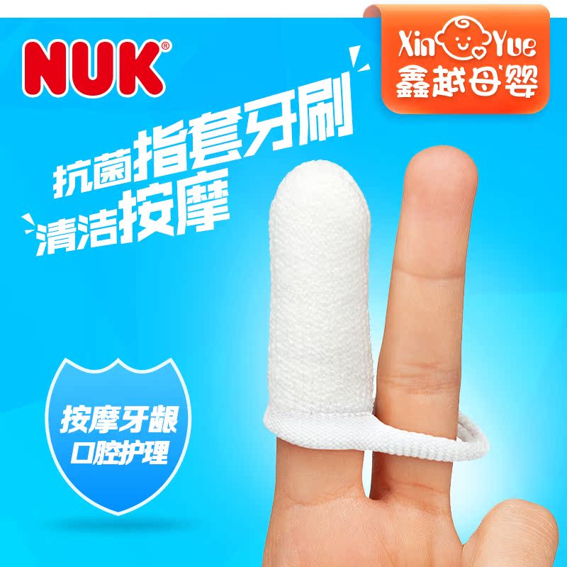 NUK抗菌指套牙刷3个月以上手指牙刷乳牙牙刷40.256.770