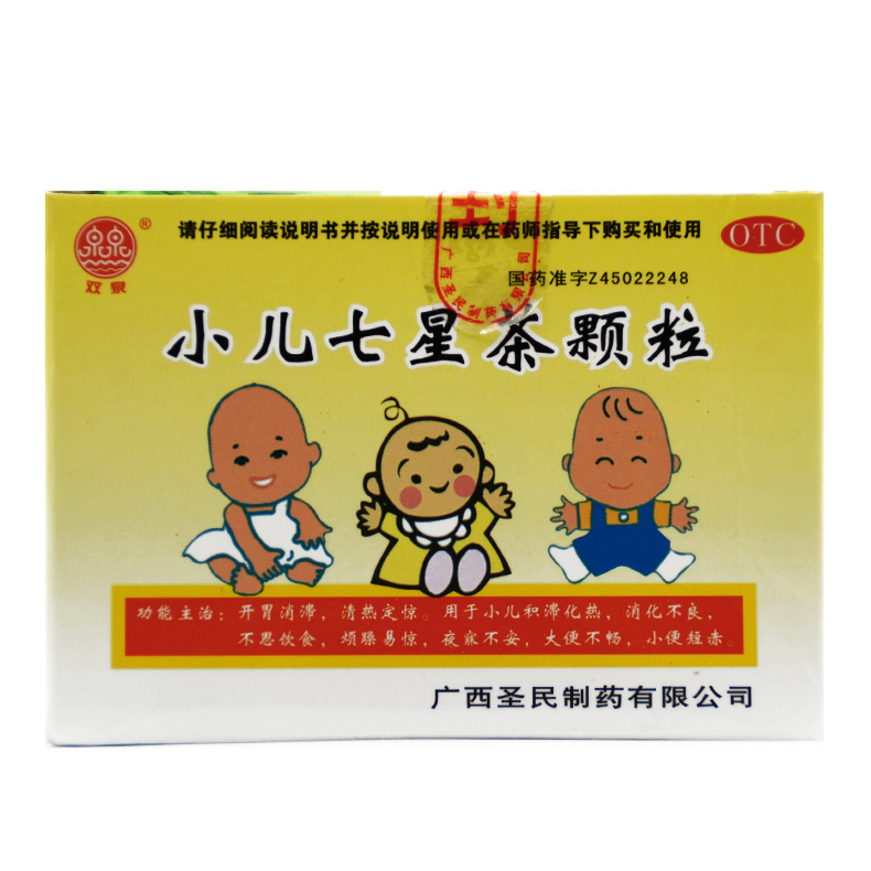 双泉 小儿七星茶颗粒10袋 小儿消化不良 不思饮食助消化 大便不畅