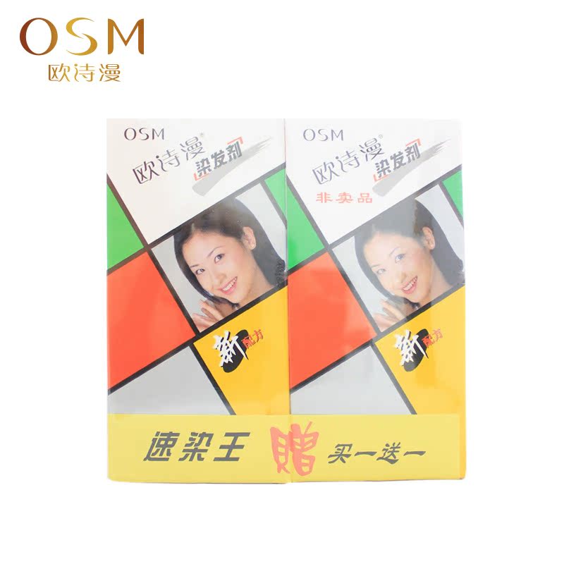 欧诗漫/OSM 安全型1+1染发剂/霜80g 自然黑色 专柜正品 安全持久